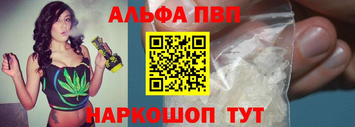 A PVP крисы CK  А ПВП кристаллы  A-PVP  где продают наркотики  Вход с VPN  APVP мука  Котовск 