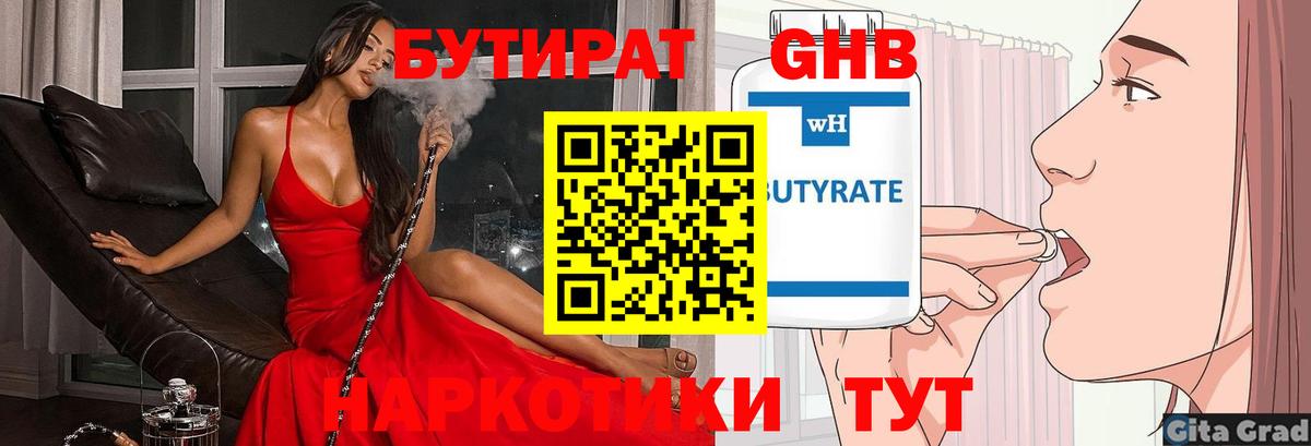 Бутират вода Котовск