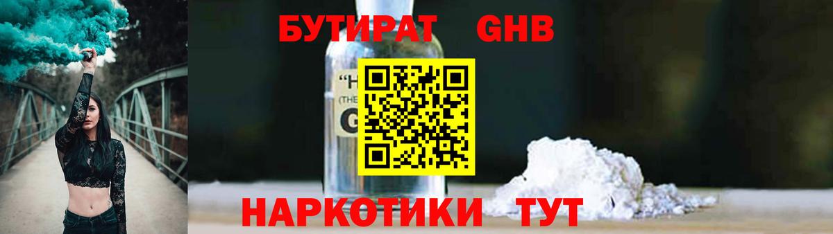 БУТИРАТ буратино  Вход с VPN  Котовск 