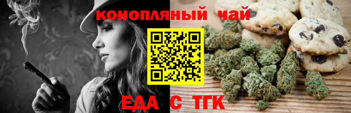 Еда ТГК марихуана  Вход с VPN  Котовск 