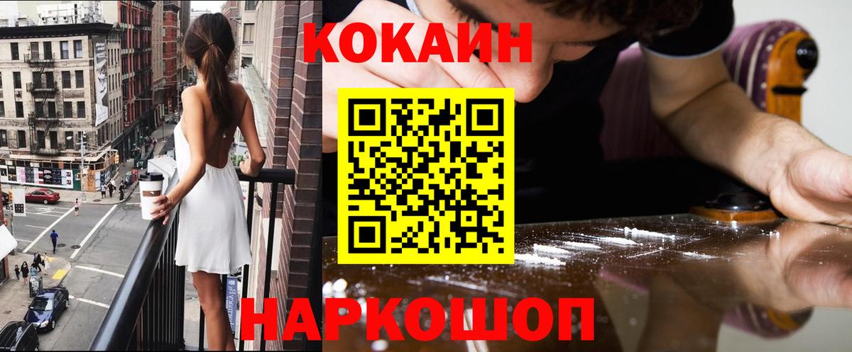 Cocaine FishScale  Cocaine  Котовск  Вход с VPN 