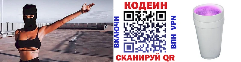 Codein Purple Drank  блэк спрут зеркало  Котовск 