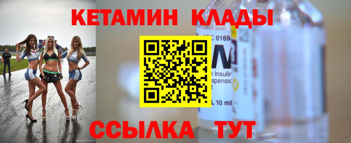 КЕТАМИН VHQ  КЕТАМИН VHQ  Котовск  Вход с VPN 