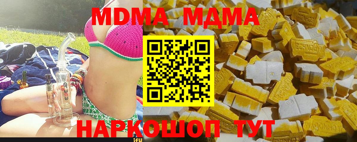 MDMA молли Котовск