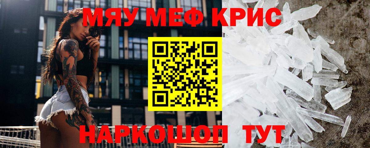 МЕФ  МЯУ-МЯУ кристаллы  Мефедрон  Котовск  Вход с VPN 
