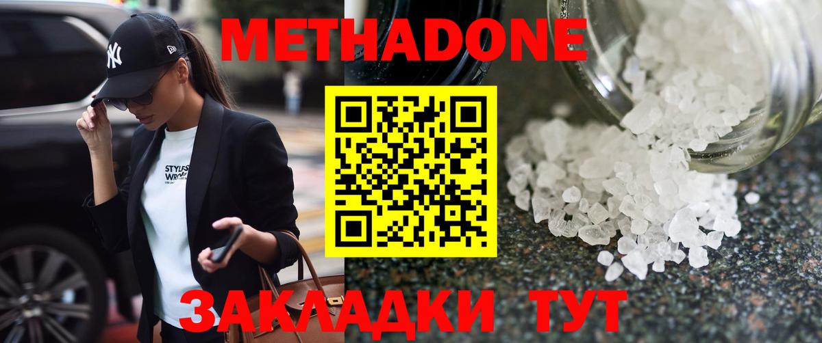 Метадон кристалл  Вход с VPN  Котовск  МЕТАДОН кристалл 