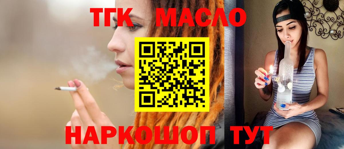Котовск  ТГК THC oil  Вход с VPN 